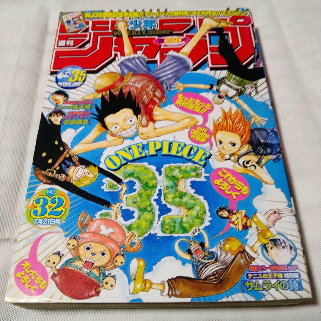 週間少年ジャンプ 2003年 No.32 - メルカリ