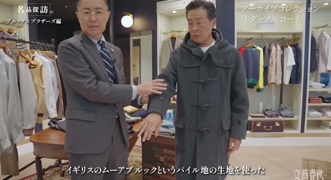 最終価格 新品 ブルックスブラザーズ アーカイブコレクション ダッフル