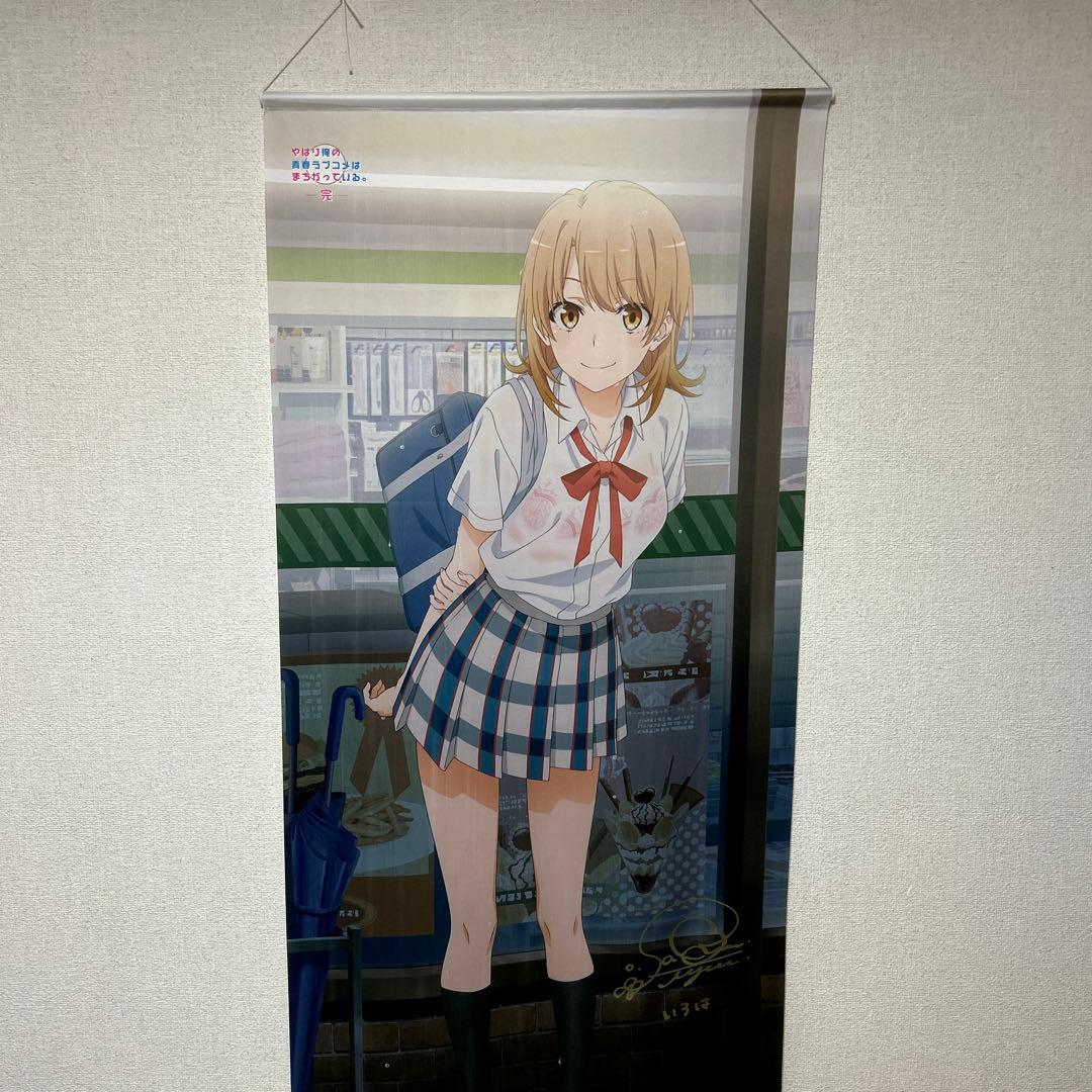 俺ガイル 一色いろは 雨宿り BIGタペストリー 金色サインver. - メルカリ