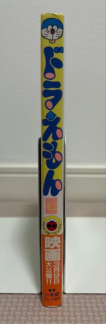ドラえもん 42巻 初版 帯付き 藤子・F・不二雄 - メルカリ