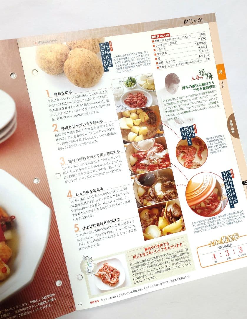 週刊 土井善晴のわが家で和食 第1号（創刊号）・2・6・9号 改訂版