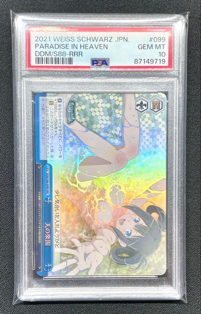 PSA10 天の楽園 ダンまち ヘスティア RRR ヴァイスシュヴァルツ ヴァイスシュヴァルツ ダンジョンに出会いを求めるのは間違っている