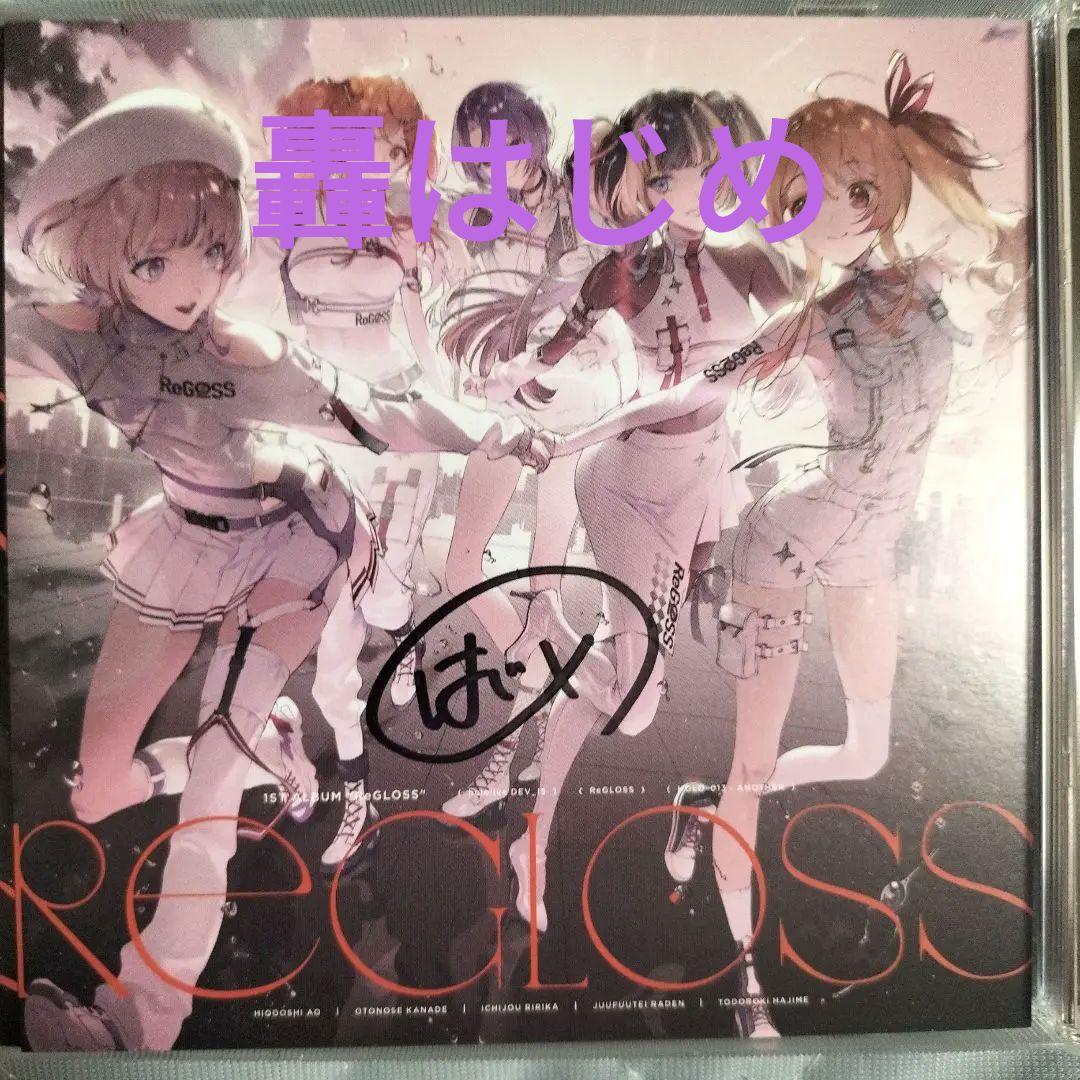 リグロス ReGLOSS アルバム 特典 轟はじめ直筆サイン 数量限定 - メルカリ