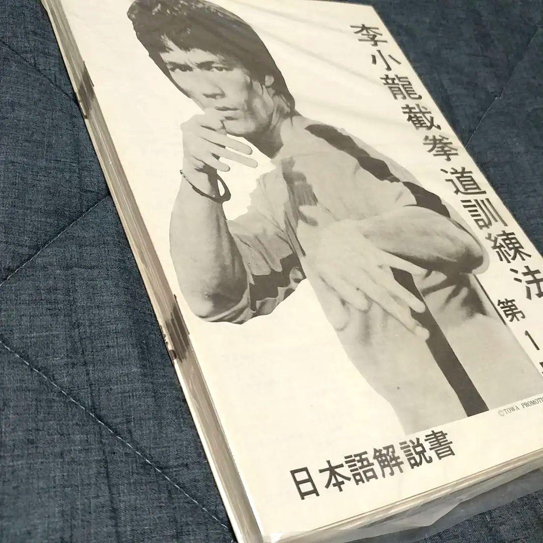 美品】ブルース・リー 截拳道(ジークンドー)講座 通信教育講座 - メルカリ
