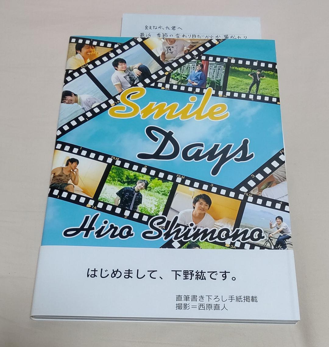 Smile days 下野紘 写真集 特典付/サイン入り 下野紘 Smile Days 特典 折り畳みポスター① | K-BOOKS K-POP館 ア