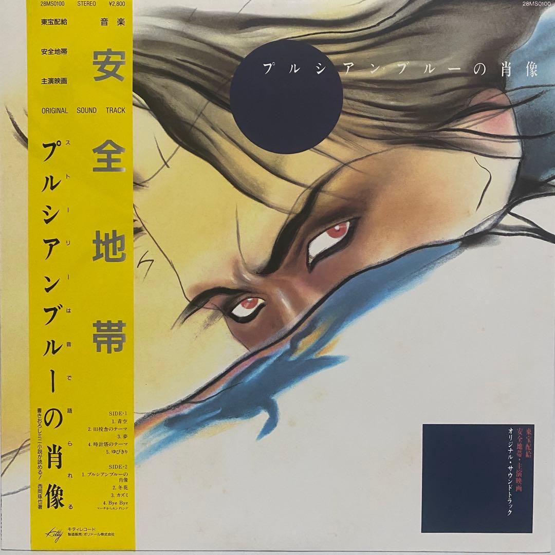 安全地帯 玉置浩二 レコード 8枚セット まとめ売り 昭和レトロ シティ