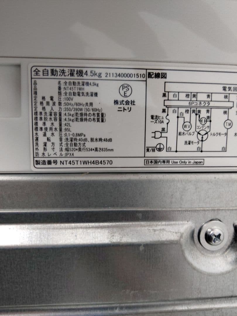 ニトリ NT45T1WH 2024年製 全自動洗濯機 4.5Kg