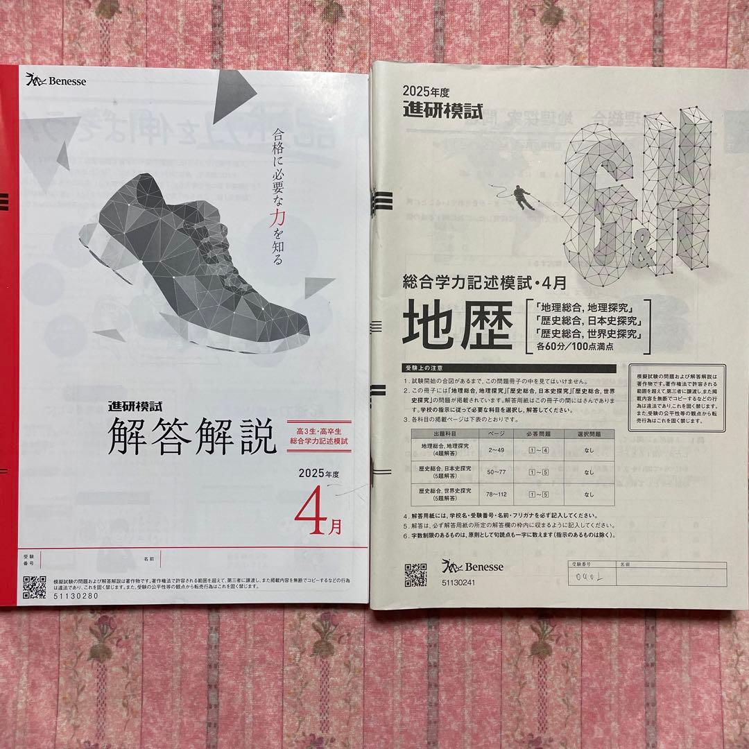 進研模試 解答解説 2025年 4月号 - メルカリ