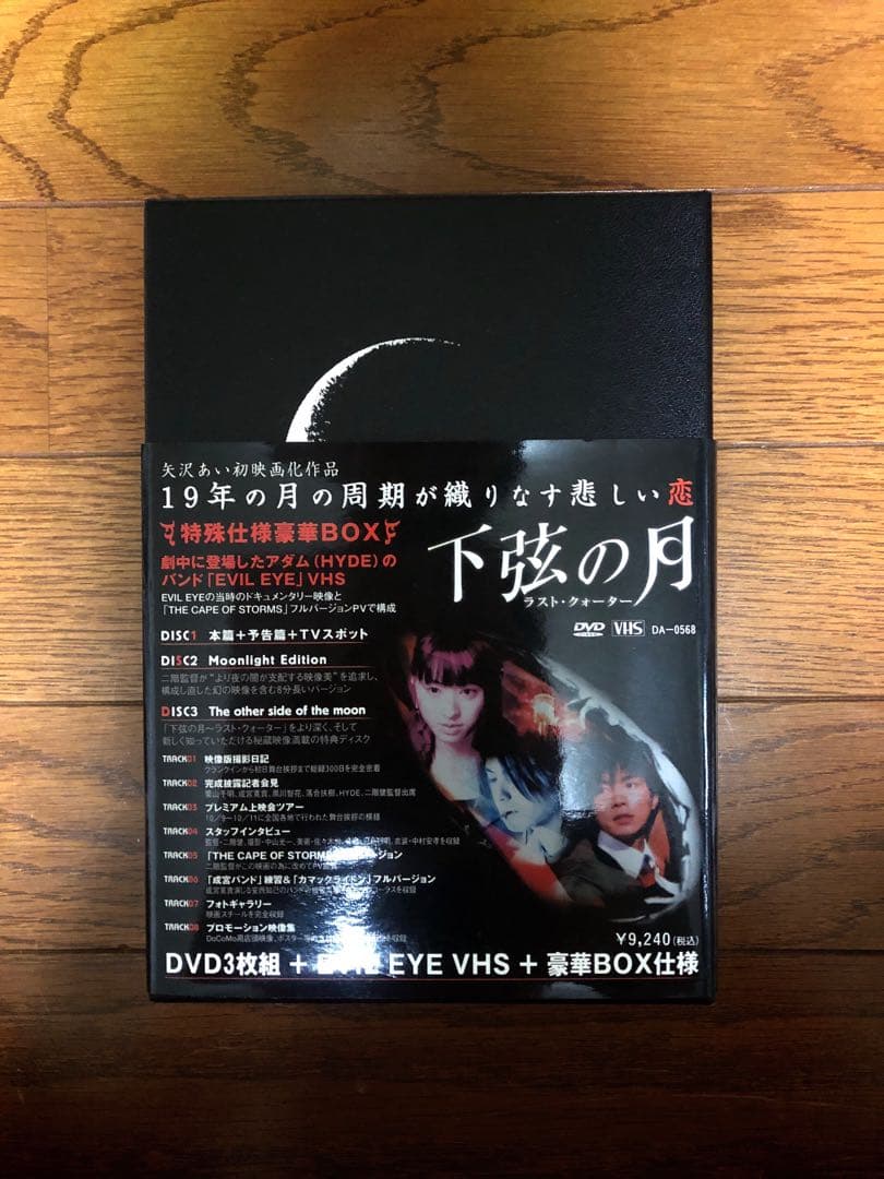 下弦の月 ラストクォーターDVD VHS豪華BOX - メルカリ