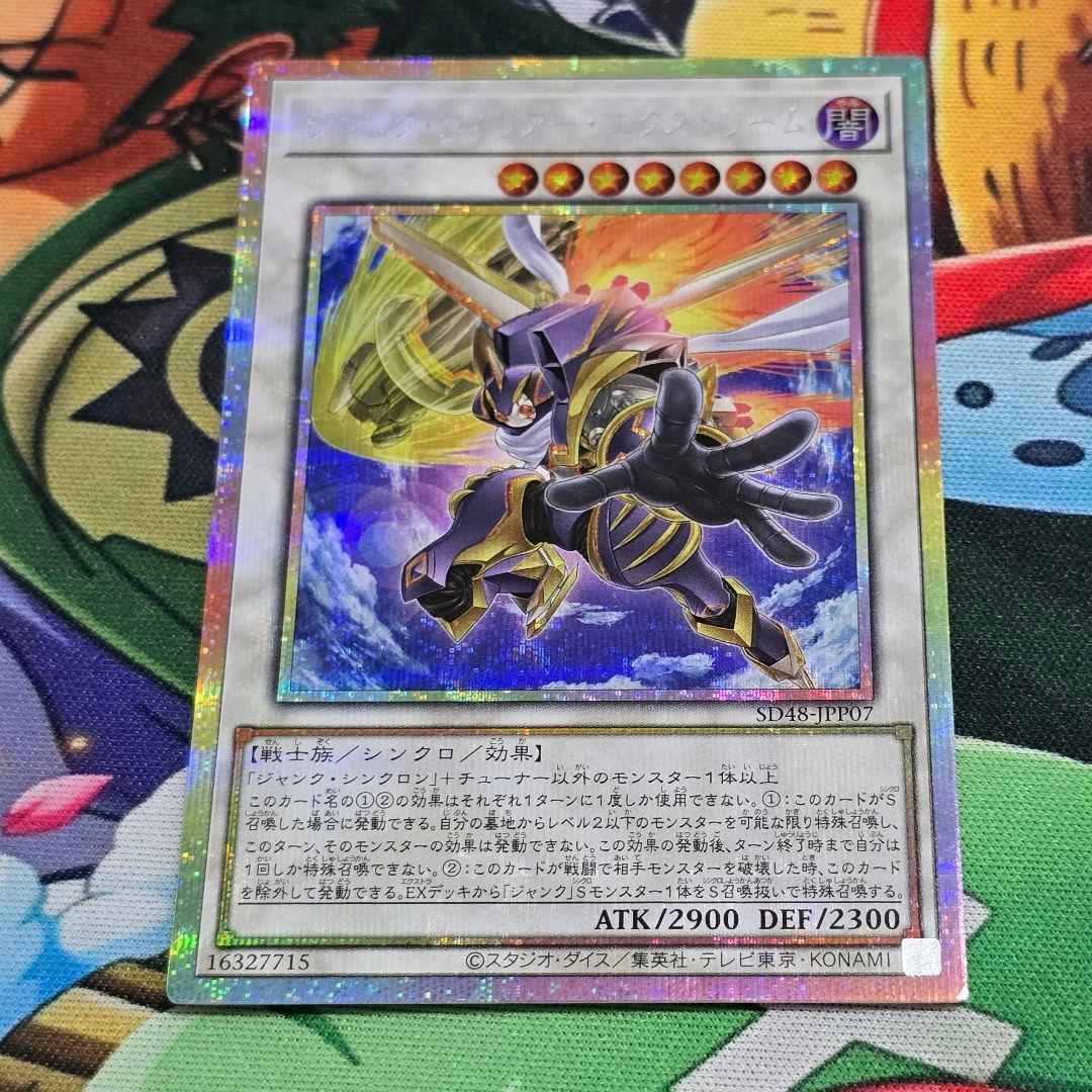 ジャンク・ウォリアー・エクストリーム【プリズマティックシークレット