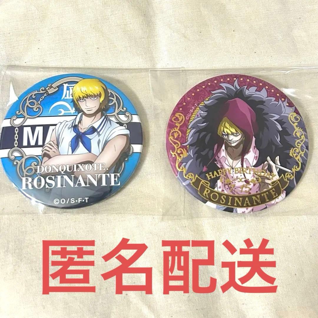 輩缶バッジ MARINE バースデージュエリー コラソン ロシナンテ 2点