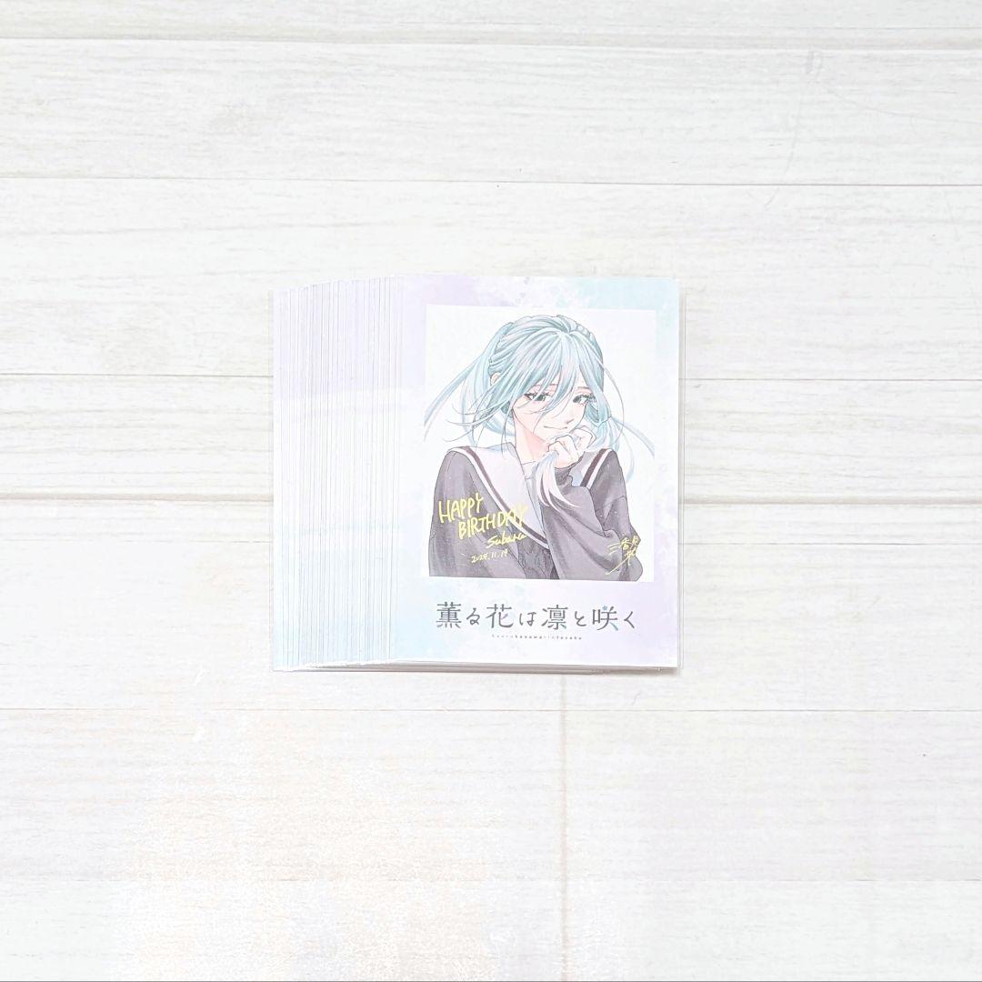 薫る花は凛と咲く TSUTAYA特典 チェキ風ミニイラストカード 保科昴 1枚