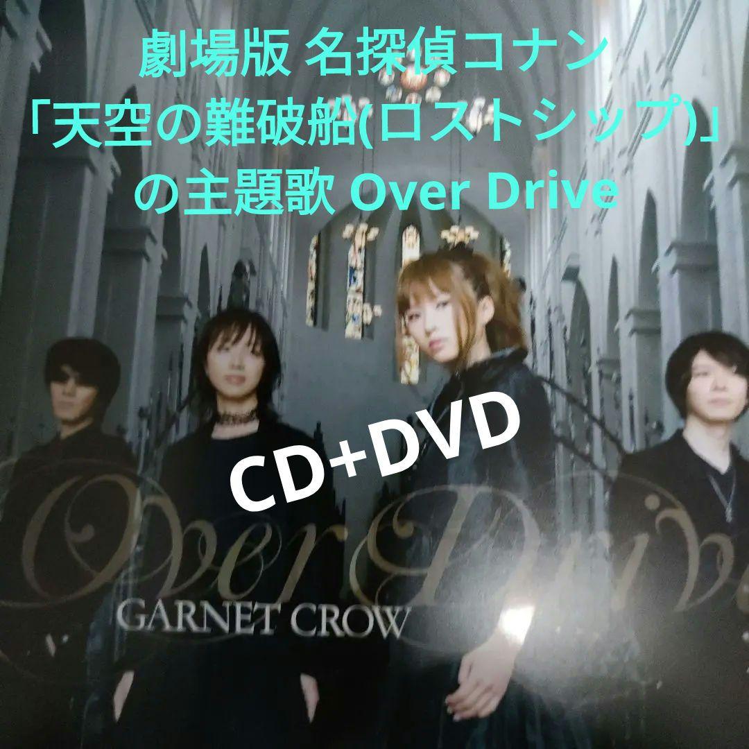 稀少・初回限定盤】GARNET CROW Over Drive CD+DVD - メルカリ