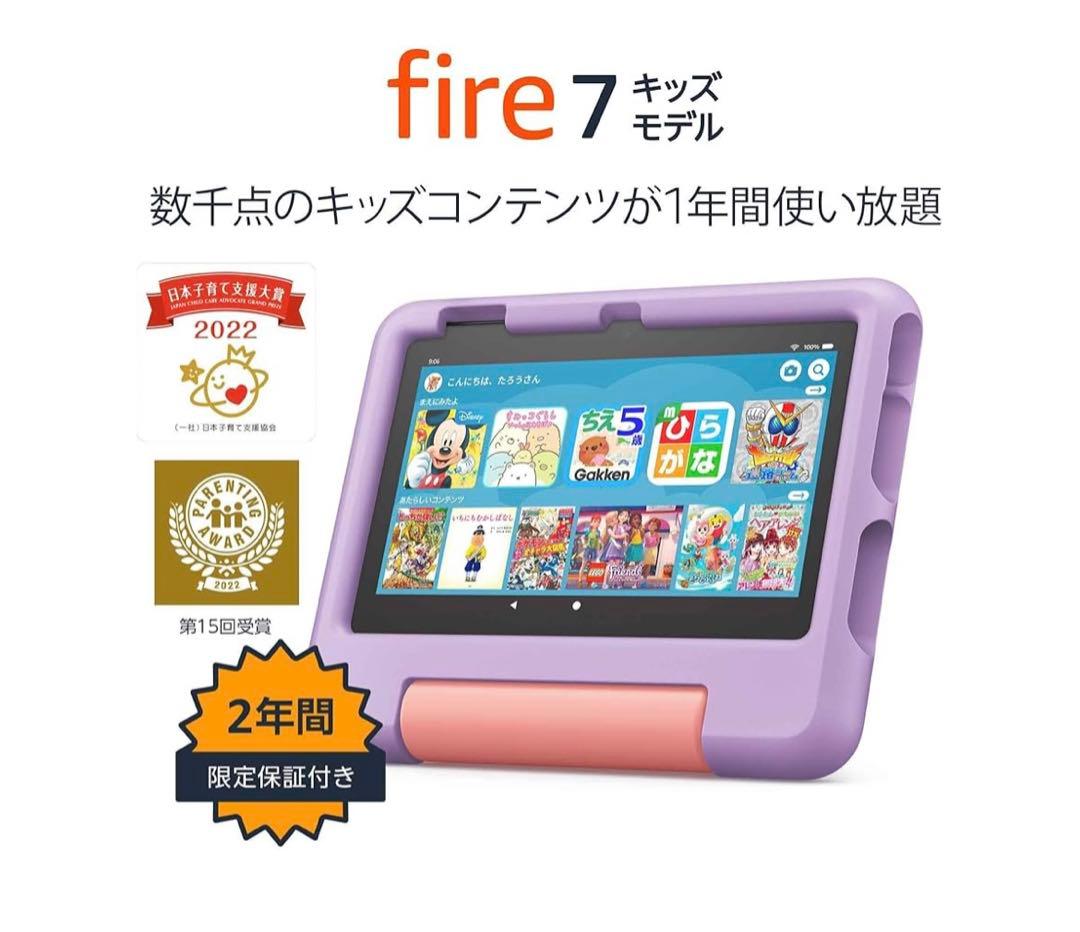 新品未開封　Amazon Fire7 キッズモデル 新品未開封 Amazon アマゾン タブレット Fire 7 キッズモデル パープル