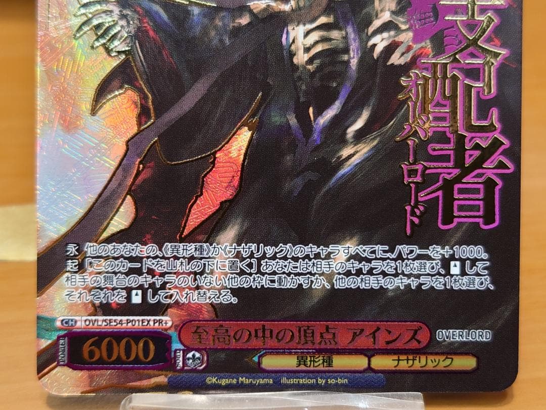ヴァイス 至高の中の頂点 アインズ OVL/SE54-P01EX PR+ プロモ - メルカリ
