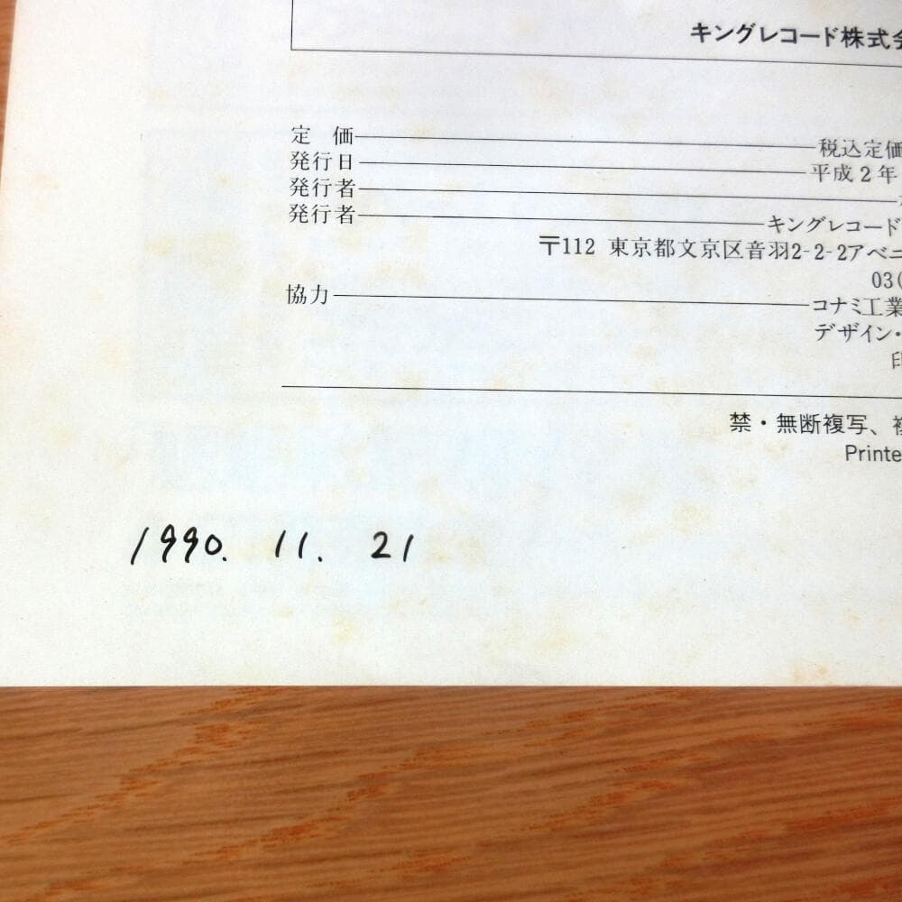 レア】楽譜『グラディウス・シリーズ 楽譜集Ⅱ』 - メルカリ