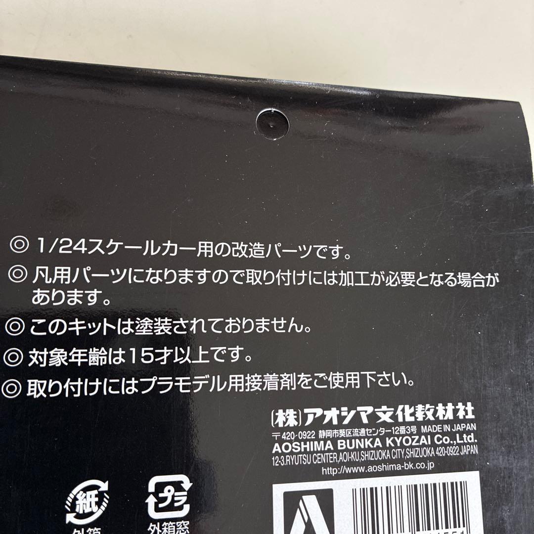 アオシマ 1/24 オールドレーサーパーツシリーズ レーシングフェンダー