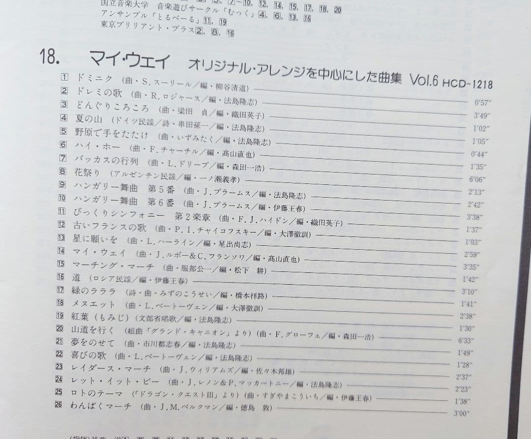 実践・器楽指導全集 CD19枚 別冊解説書2冊 楽譜集16冊