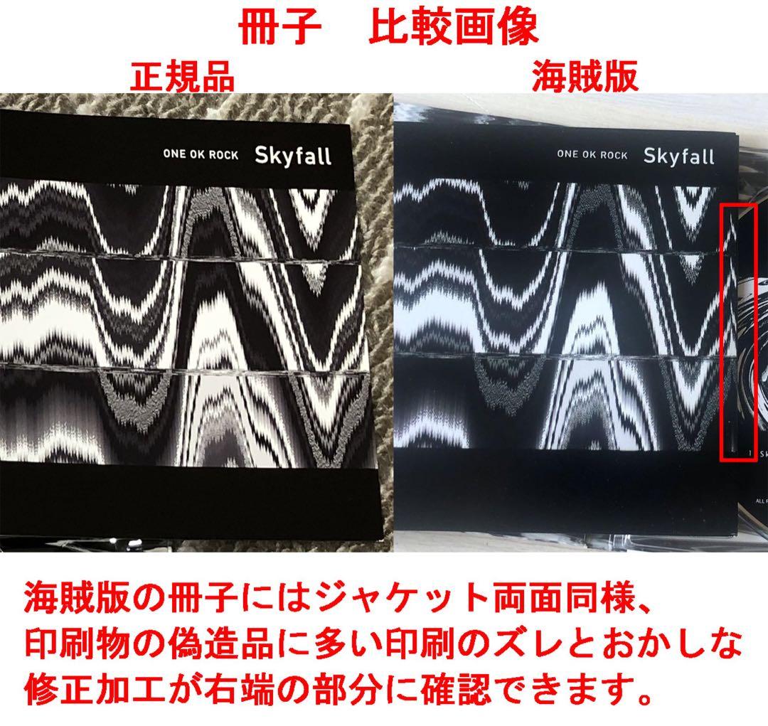 偽物注意！【新品未開封】ONE OK ROCK skyfall ワンオク - メルカリ