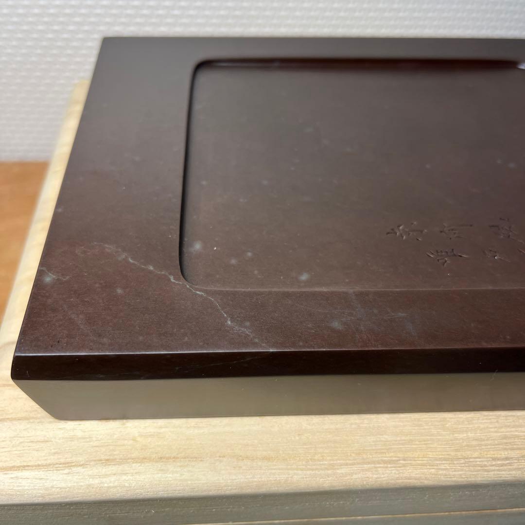 ⭕️赤間硯 特別制作 方研 四角硯 日本工芸会正会員 弘雲堂 伝統工芸士