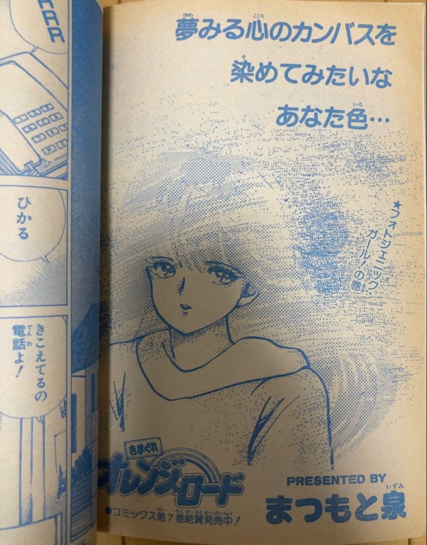 週刊少年ジャンプ 1986年25号 表紙&巻頭カラー ドラゴンボール/ 鳥山明