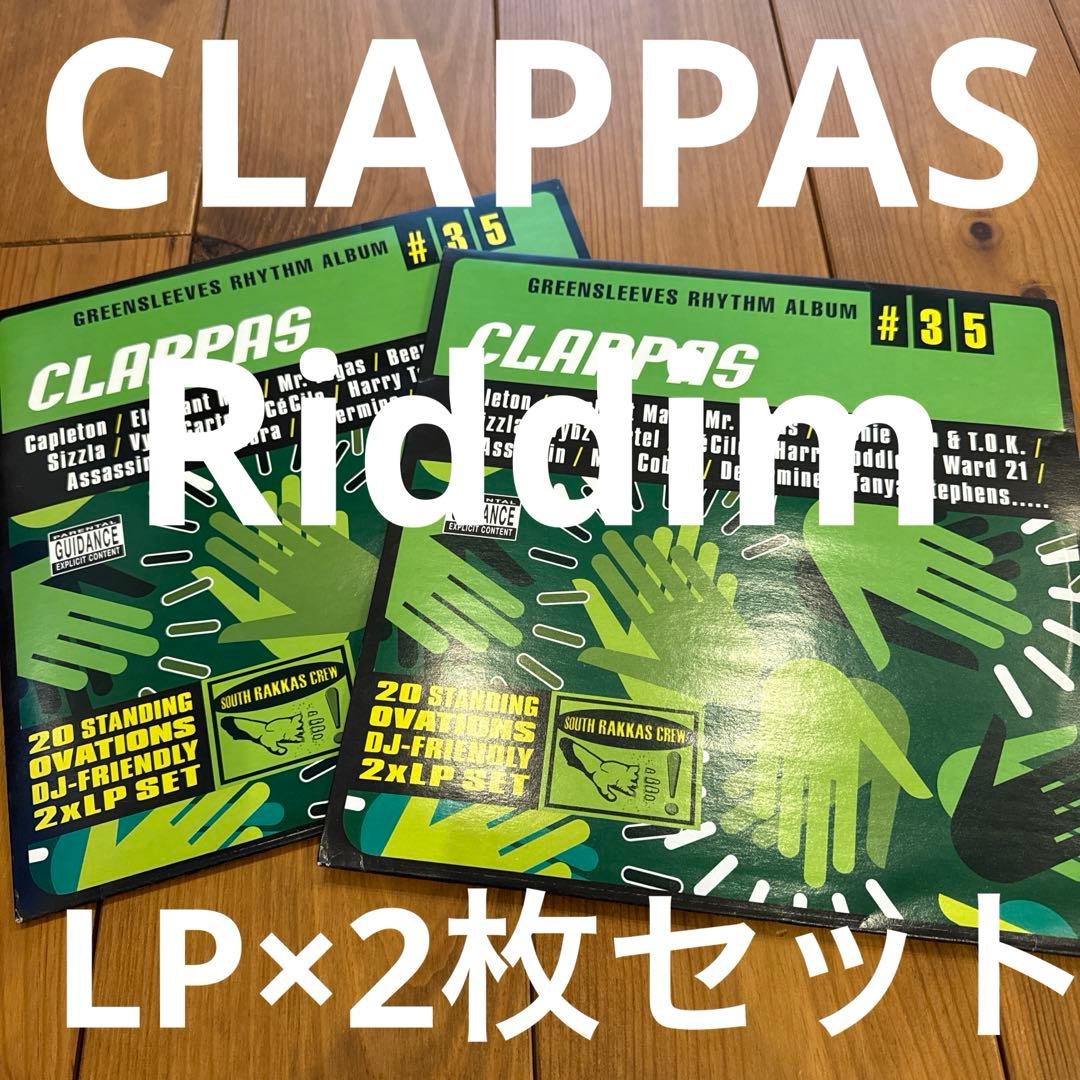 CLAPPAS Riddim/LP2枚セット横浜レゲエ祭レコードreggae Rock Groove Riddim レコード#レゲエ#reggae - メルカリ