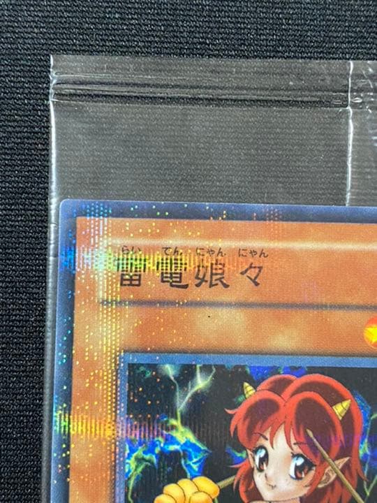 美品】遊戯王 雷電娘々 ノーパラ 未開封 PC5-JP004 - メルカリ