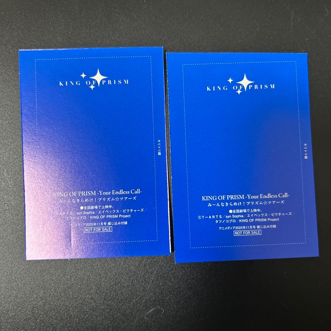 キンプリ キンツア 三強 アニメディア フォトカード 法月仁 氷室聖