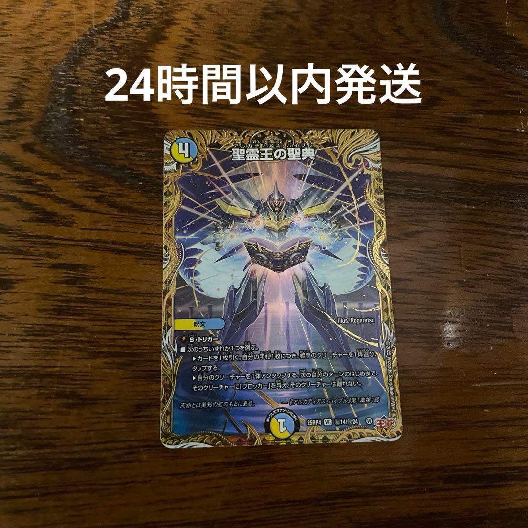 聖霊王の聖典 アルカディアスバイブル シク シークレット メルカリ便