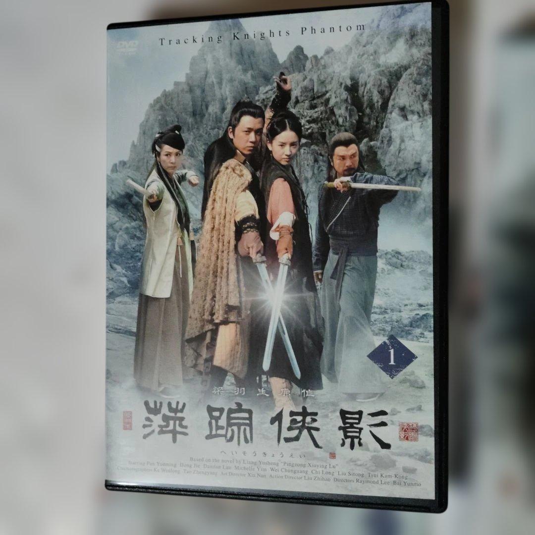 萍踪侠影 全18巻セット レンタル落ち ケ―ス込み 日本語字幕 - メルカリ