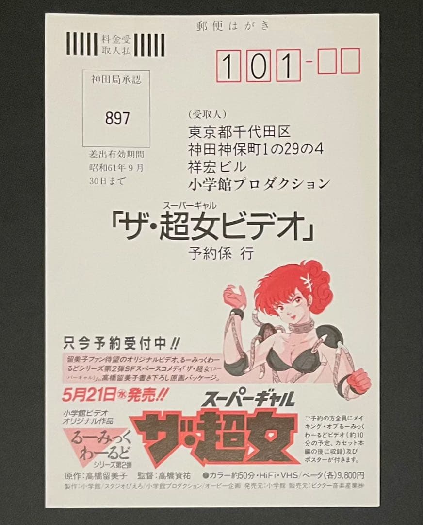 るーみっくわーるど / 高橋留美子・全巻セット・超希少コンプリート