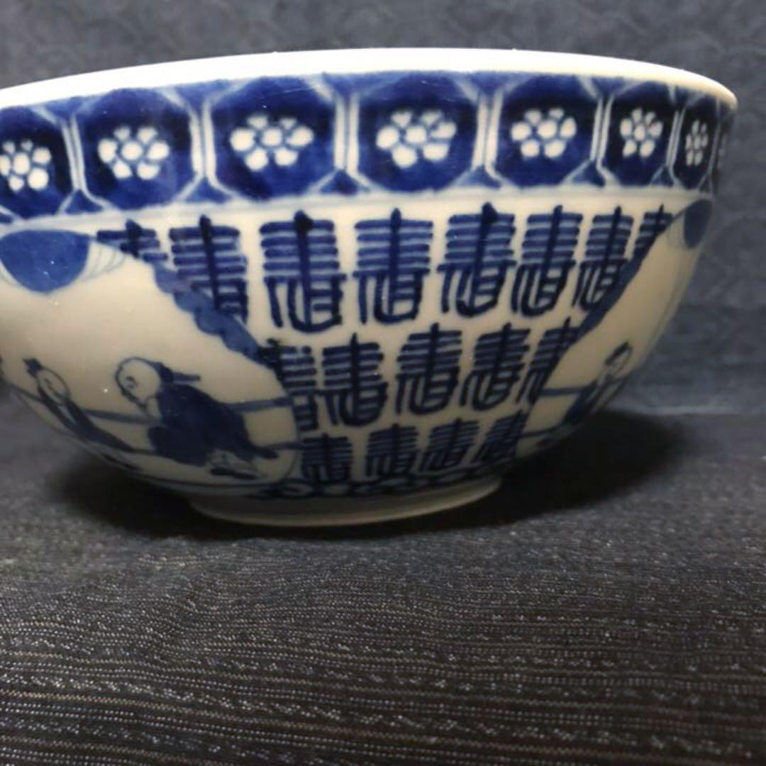 柴田コレクション掲載品同手図柄 古伊万里 染付寿字仙人文鉢 本物保証