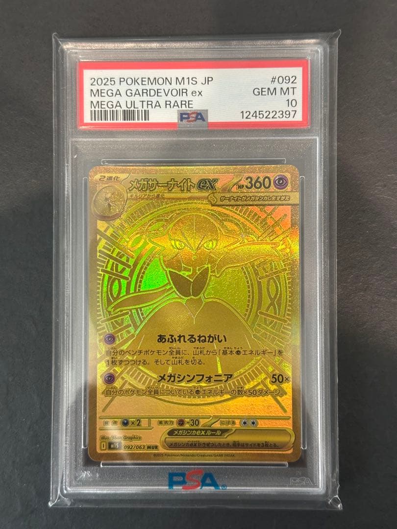 メガサーナイトex MUR (PSA10) PSA10】メガサーナイトex MUR 092/063 1枚の通販 magi公式アカウント