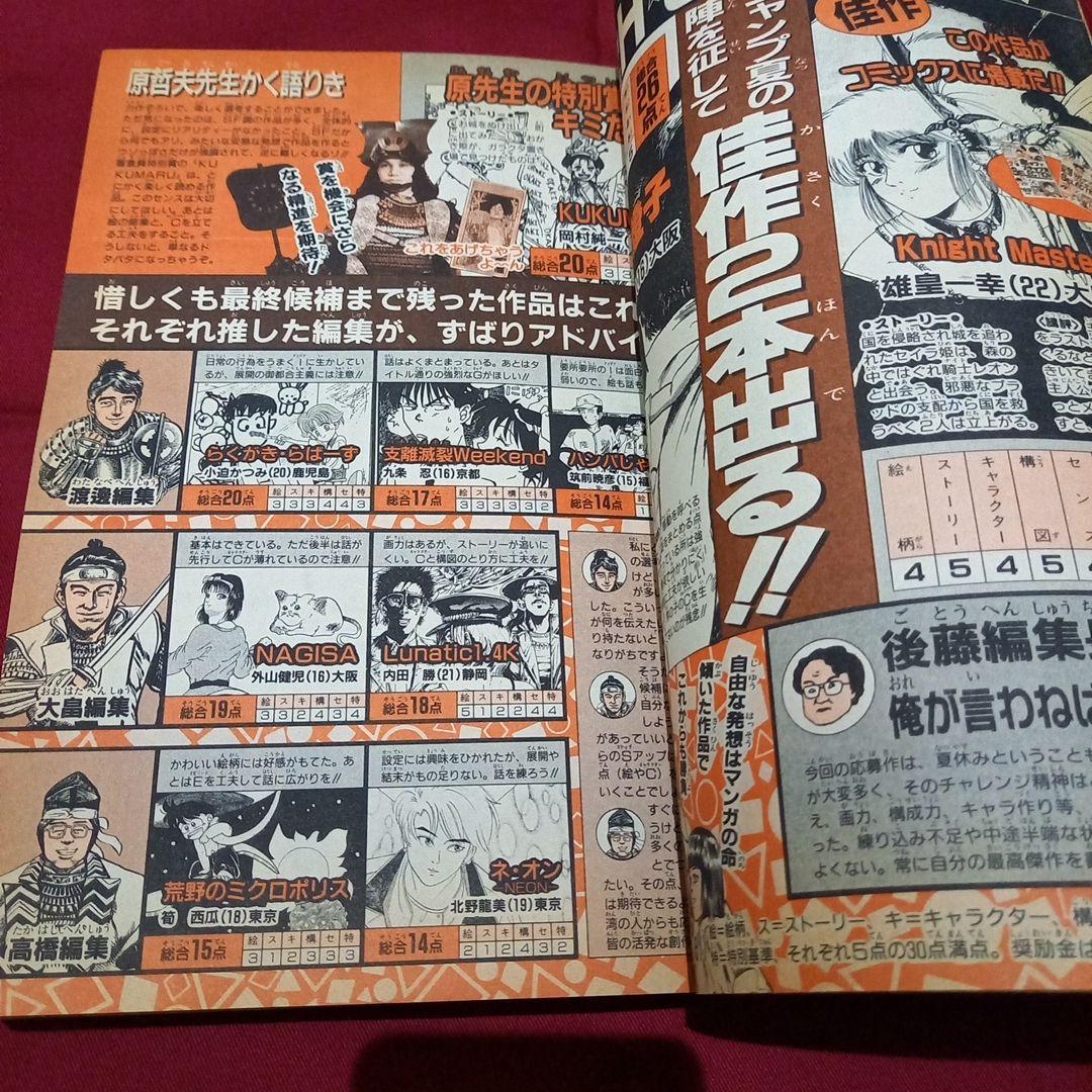 当時物美品】週刊 少年 ジャンプ 1990年 43号 漫画 アニメ - メルカリ