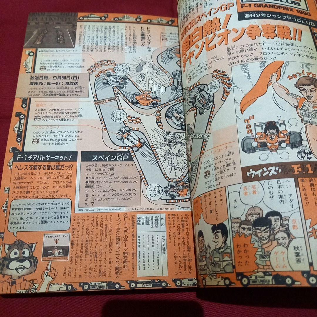 当時物美品】週刊 少年 ジャンプ 1990年 43号 漫画 アニメ - メルカリ