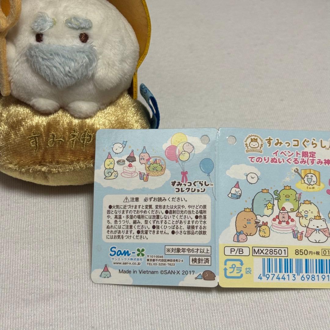 すみっこぐらし すみ神様 5周年展 てのりぬいぐるみ - メルカリ