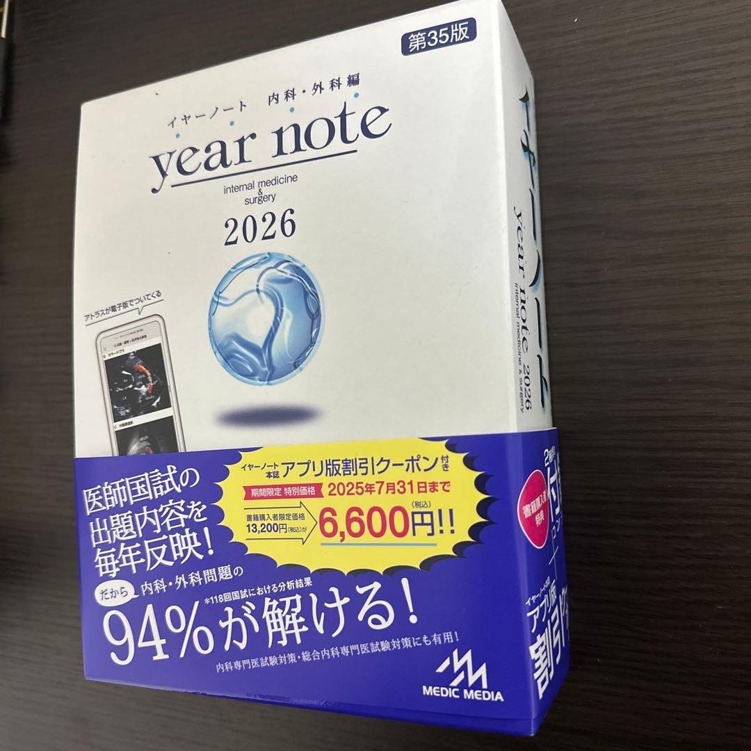 イヤーノート 2026 内科・外科編 第35版 - メルカリ