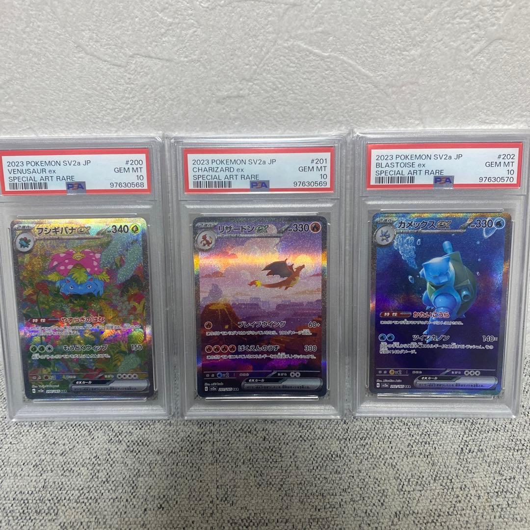 PSA10 3連番リザードンex カメックスex フシギバナex SAR