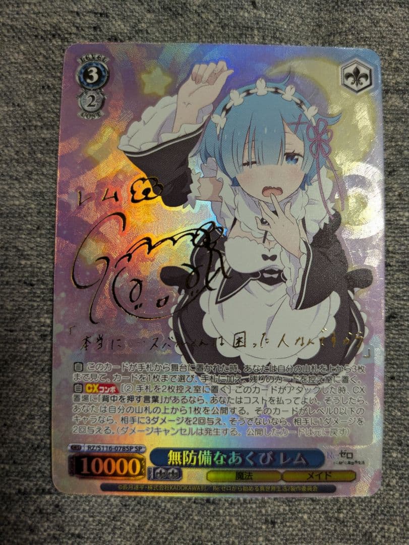 ヴァイスシュヴァルツ リゼロ 無防備なあくび レム SP ② 無防備なあくび レム(サイン入り) SP RZ/S116-078SP 1枚の通販 遊