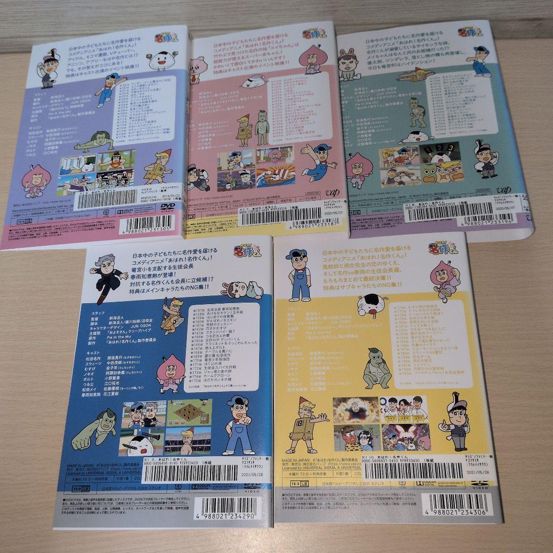 あはれ！ 名作くん DVD 6.7.8.9.10 5巻セット - メルカリ