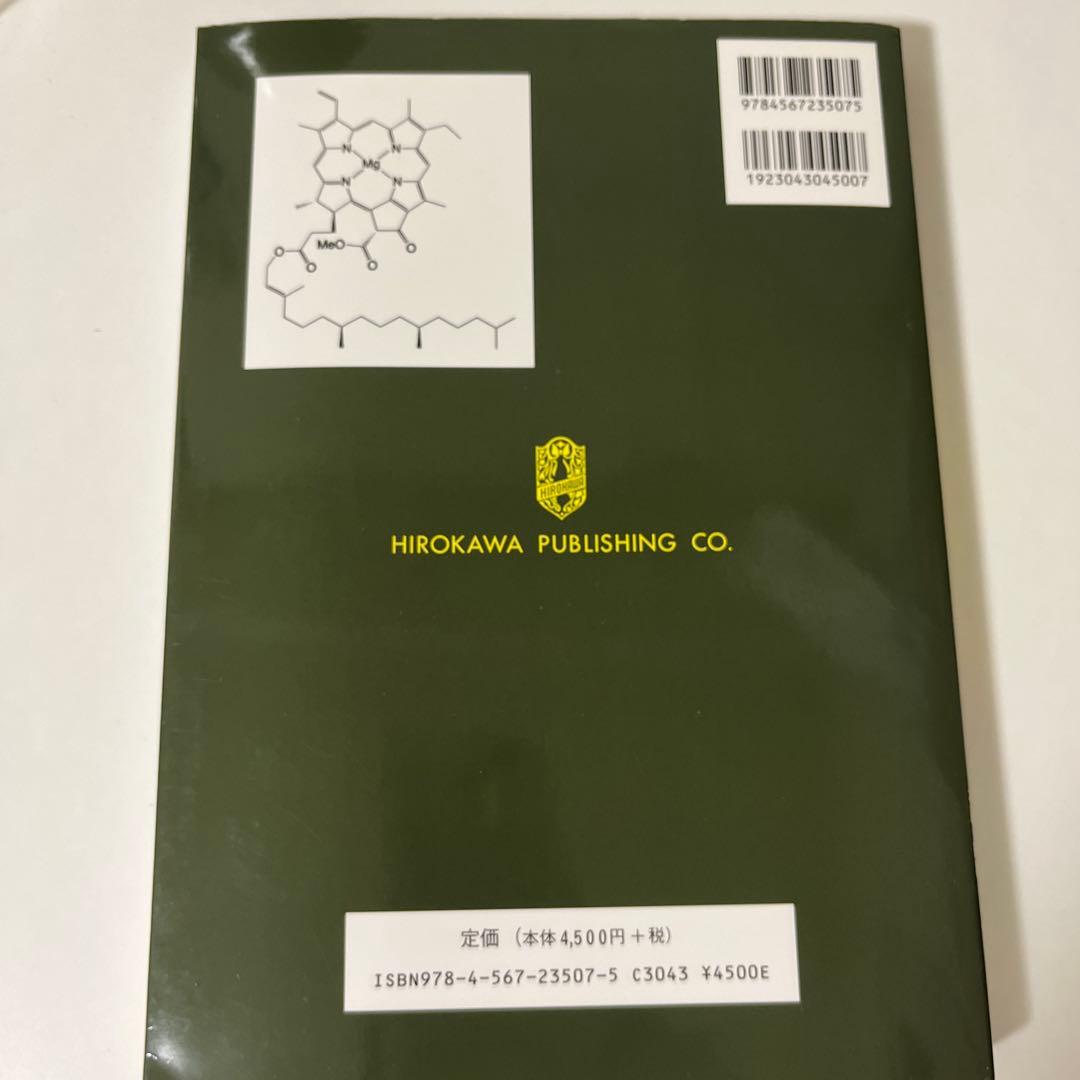 ソロモンの新有機化学 II 第11版 - メルカリ