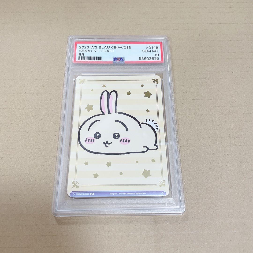 PSA10】ちいかわ ヴァイスシュバルツブラウ ぐでーっ うさぎ BR - メルカリ