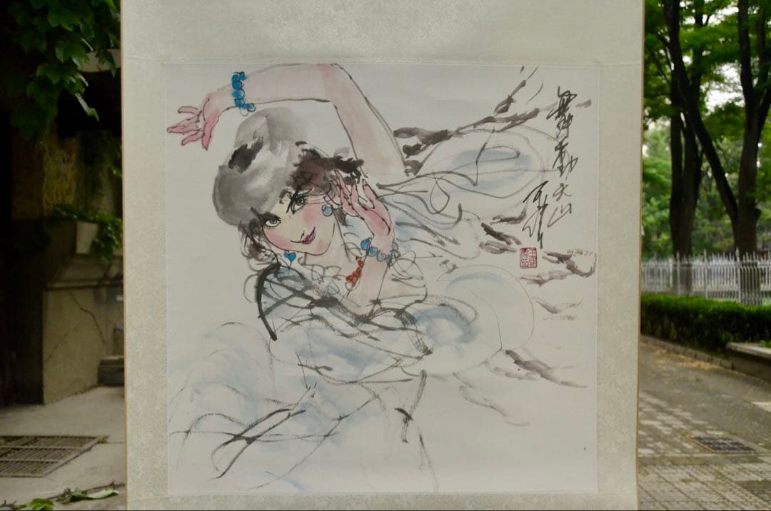 舞う天山」人物水墨画 少数民族の文化 中国の著名な画家 - メルカリ
