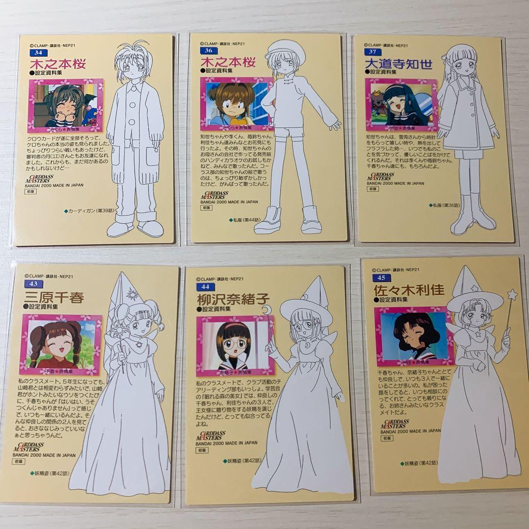 カードキャプターさくら カードダスマスターズ part3 ③ - メルカリ
