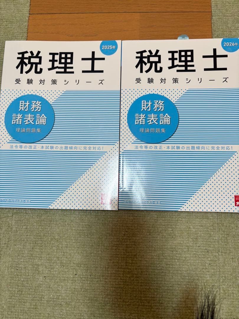 大原 理論問題集 税理士試験財務諸表論 2025,2026年版 2冊セット