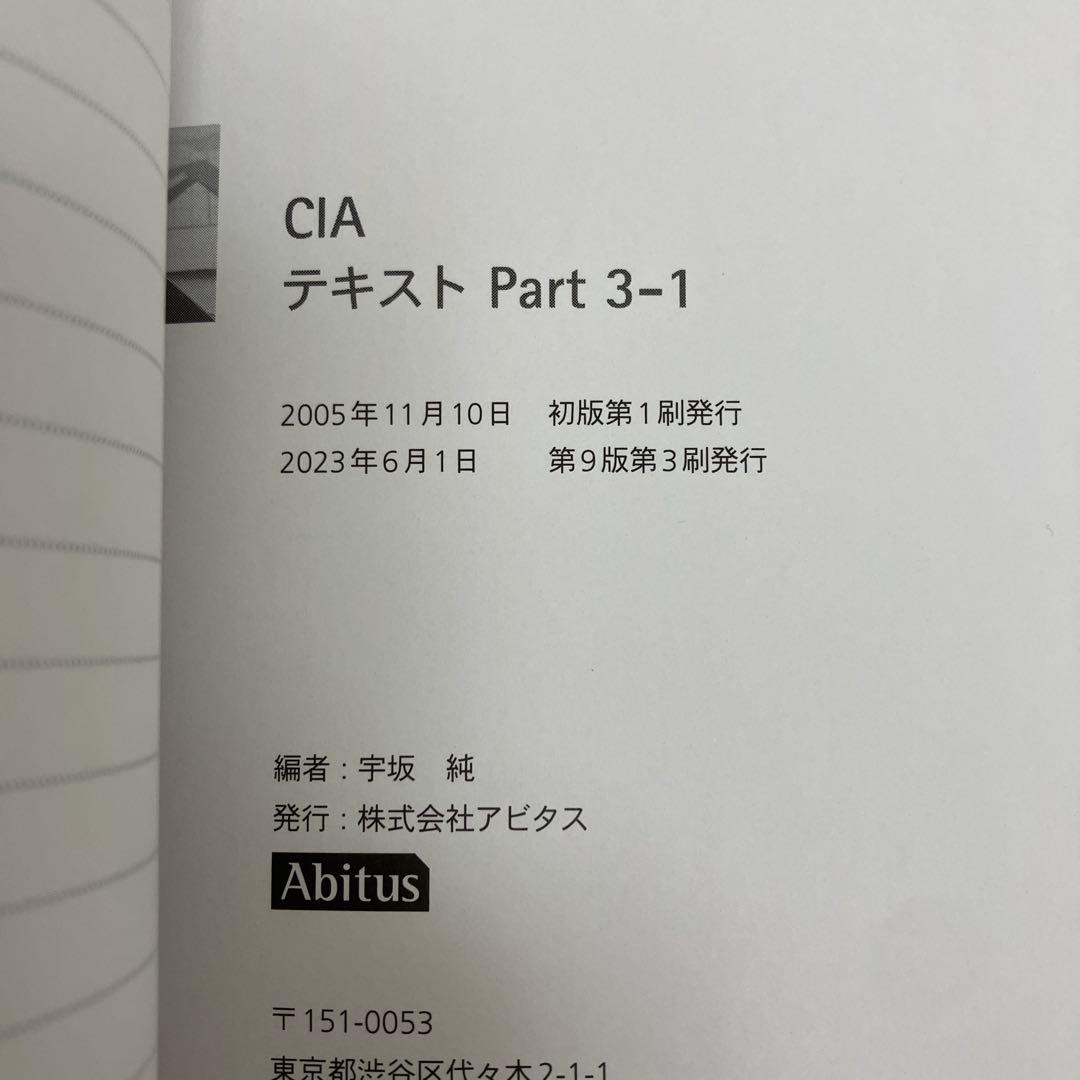 新品 アビタス CIAテキスト Part 3 Ver 9.02 2冊セット - メルカリ