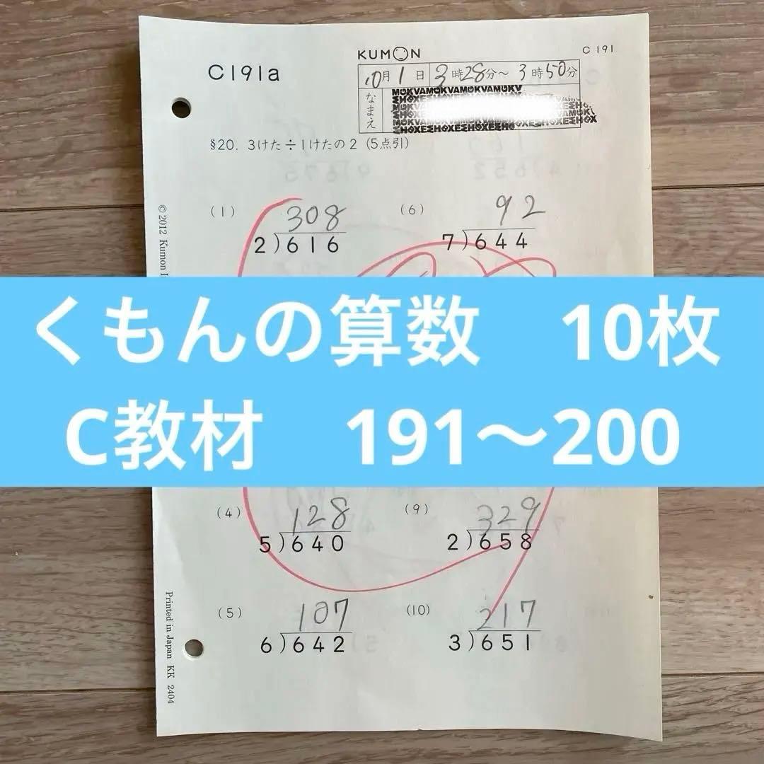 くもんの算数 C教材 10枚 - メルカリ
