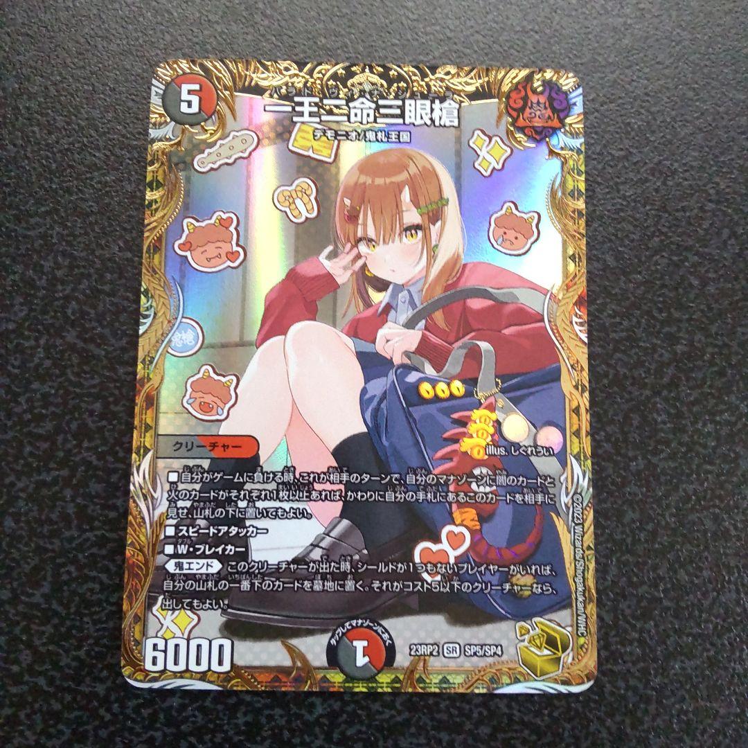 一王二命三眼槍 バラドヴィナシューラ 金トレジャー 23RP2 SP5/SP4