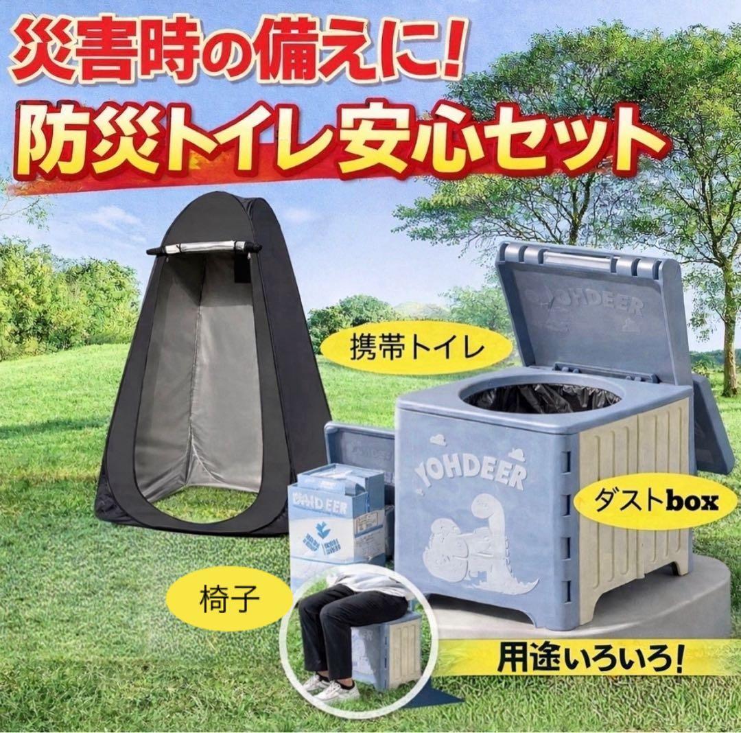 防災 簡易トイレ テント セット 非常用 災害 避難 コンパクト 目隠し