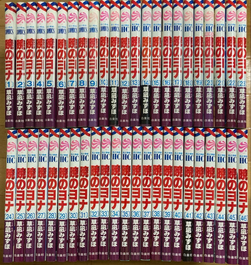 【全巻初版】暁のヨナ　1〜46巻　全巻セット 暁のヨナ コミック 1-46巻セット (白泉社) | 草凪みずほ |本 | 通販